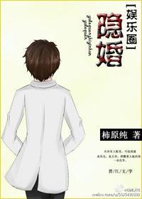 隐婚封面