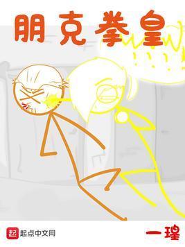 朋克拳皇封面