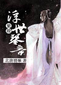〖紫缭〗盛世琴歌封面