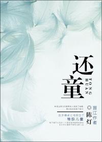 还童封面