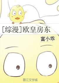 [综漫]欧皇房东封面
