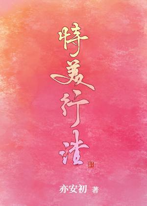 恃美行渣封面