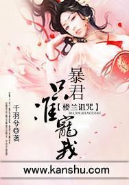 楼兰诅咒封面