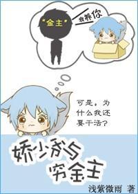 娇少爷与穷主封面