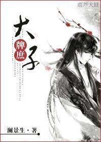 大牌庶子封面