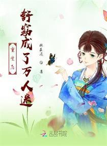 重生后舒窈成了万人迷封面