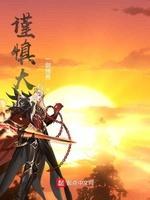 谨慎大师兄封面
