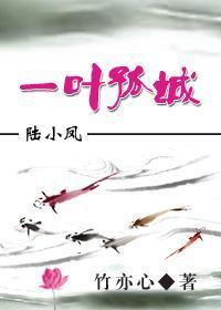 一叶孤城[陆小凤]封面