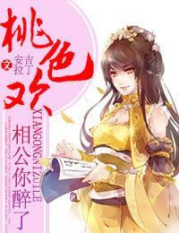 相公你醉了封面