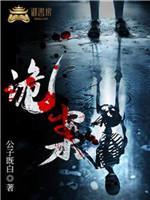 诡案封面