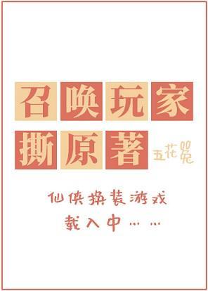 为师不做虐文女主[基建]封面