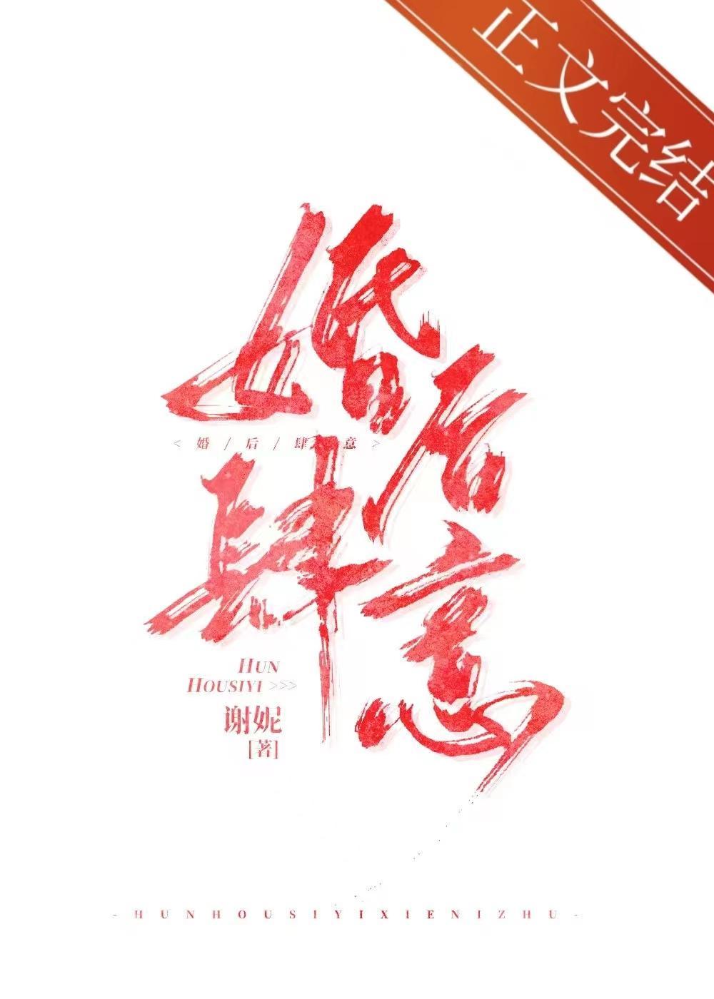 婚后肆意封面