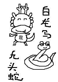 取经路上，我和情敌搞了个基封面