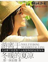 游离于冬暖的夏凉封面
