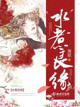 水煮良缘封面