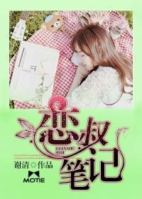 恋叔笔记封面