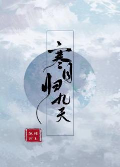 如何攻略黑月光师尊封面
