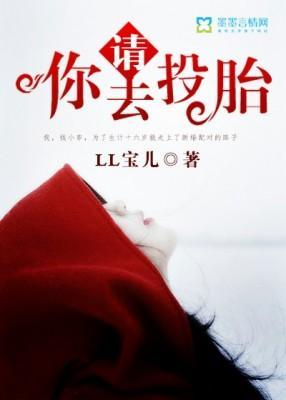 请，你去投胎封面