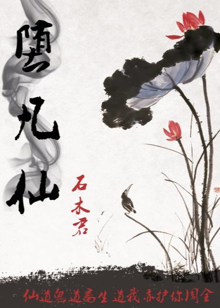 堕凡仙封面