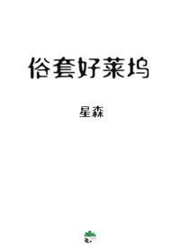 俗套好莱坞封面