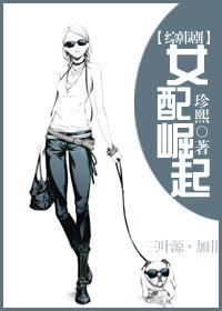 女配崛起封面