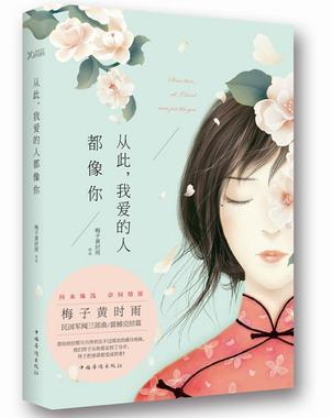 从此，我爱的人都像你封面