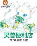 灵兽便利店封面
