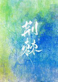荆棘封面
