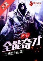 妖孽修真都市纵横封面