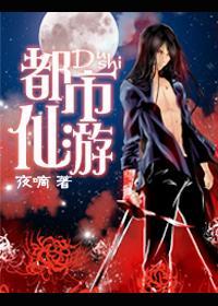 [重生未来]都市仙游封面