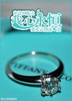 我心永恒封面