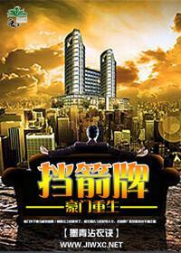 挡箭牌[重生]封面