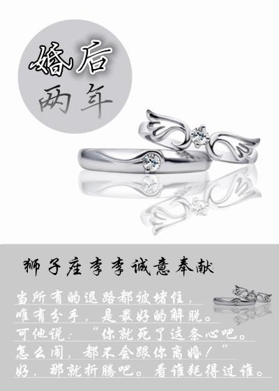 婚后两年封面