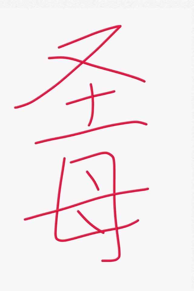 圣母女配打脸逆袭[穿书]封面