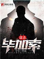 谋杀毕加索封面