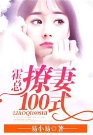 逃跑萌妻不听话封面