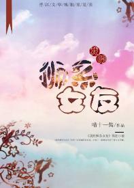 我的狮系女友封面