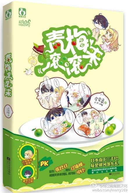 青梅滚滚来封面