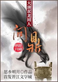 [大唐双龙]问鼎封面