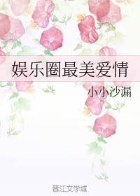 娱乐圈最美爱情封面