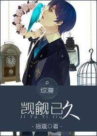 [综]觊觎已久封面