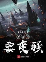 我必须要变强封面