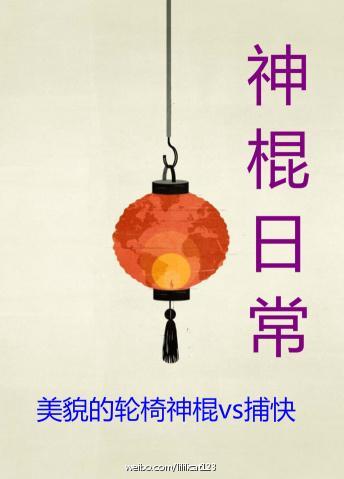 神棍日常封面