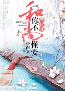 [楚留香]和尚你不懂爱封面