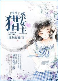 女主爱上渣[快穿]封面