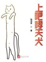 上吧哮天犬封面
