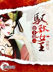 史上第一驭兽女王封面