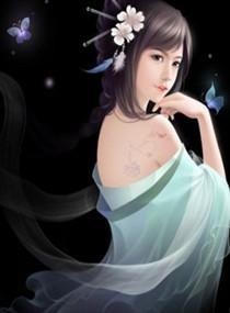 我的嗜血妖姬封面