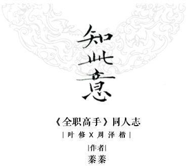 知此意[叶周]封面