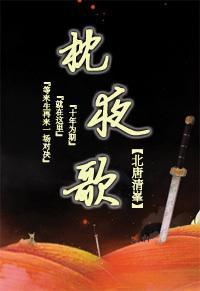 枕夜歌封面